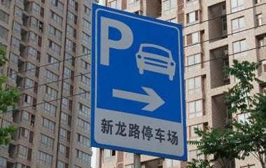 重磅！鄭州將取締馬路停車場(chǎng) 人行道禁設(shè)停泊位