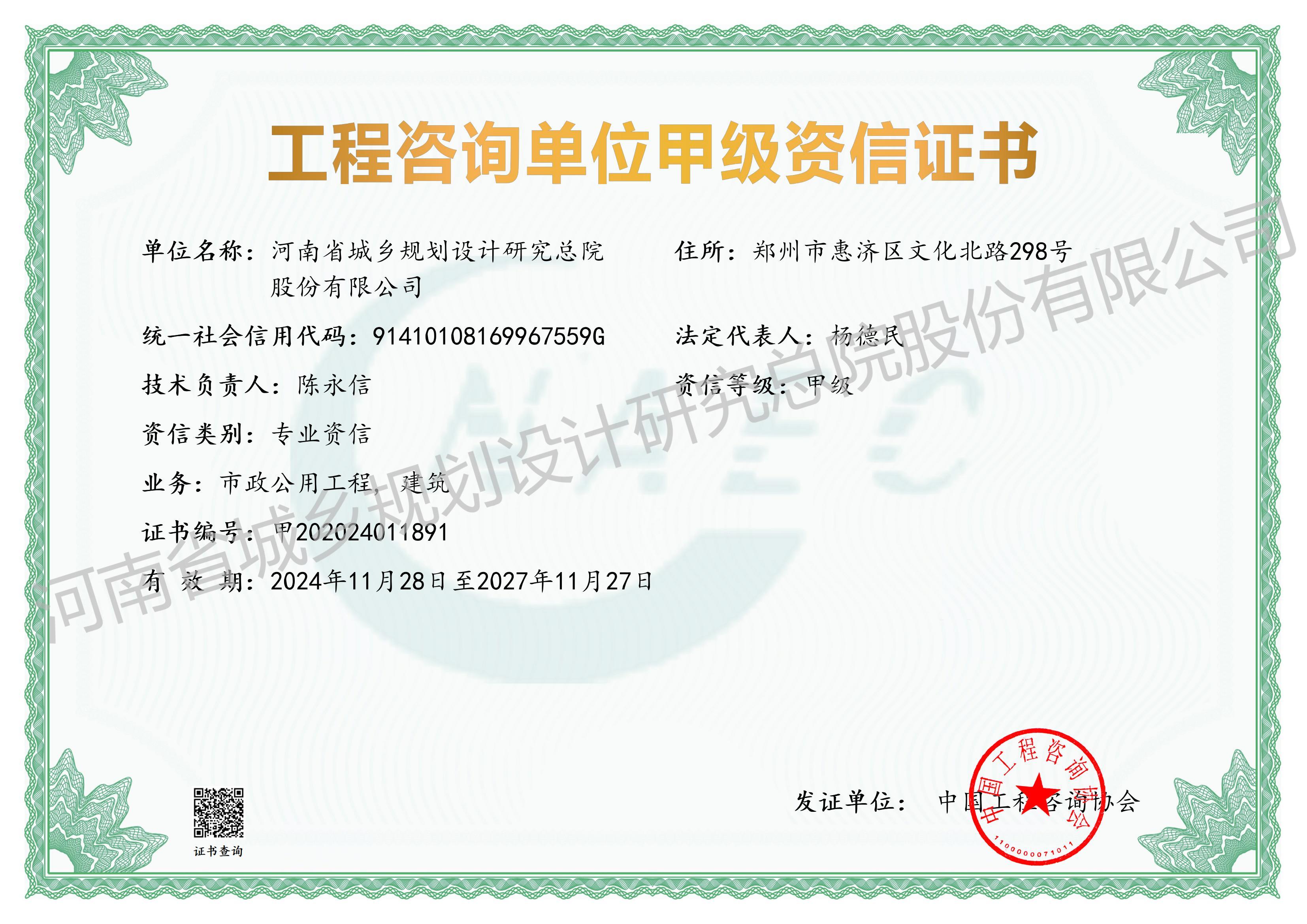 資信證書 - 副本.jpg