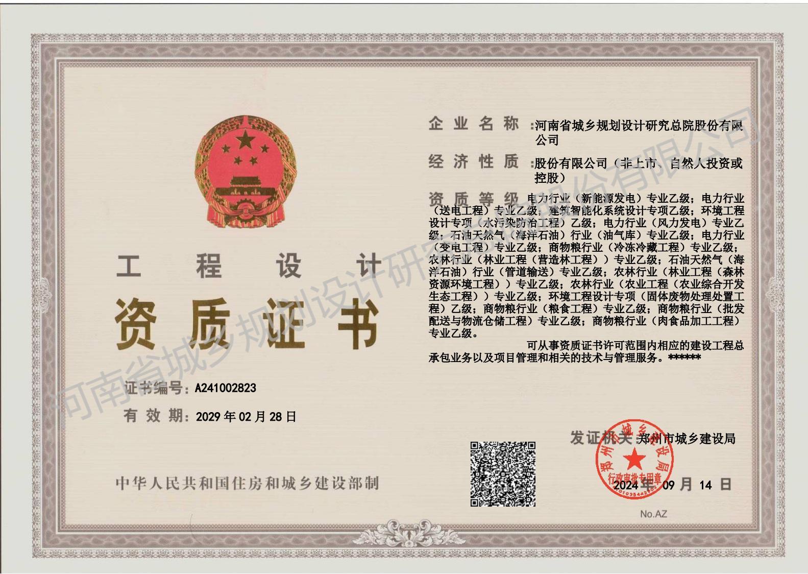 工程設(shè)計(jì)證書 乙級(jí)正本 - 副本.jpg
