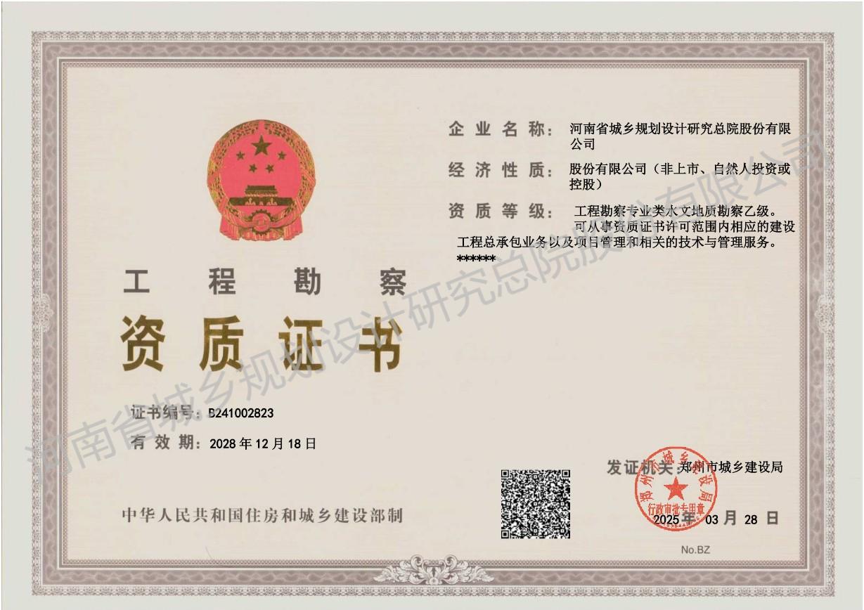 工程勘察乙級正本 - 副本.jpg